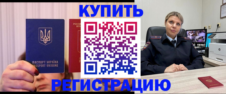 купить прописку в Вилюйске