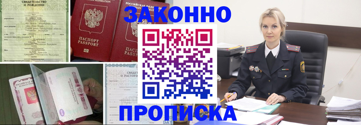 прописка 2025 в Вилюйске